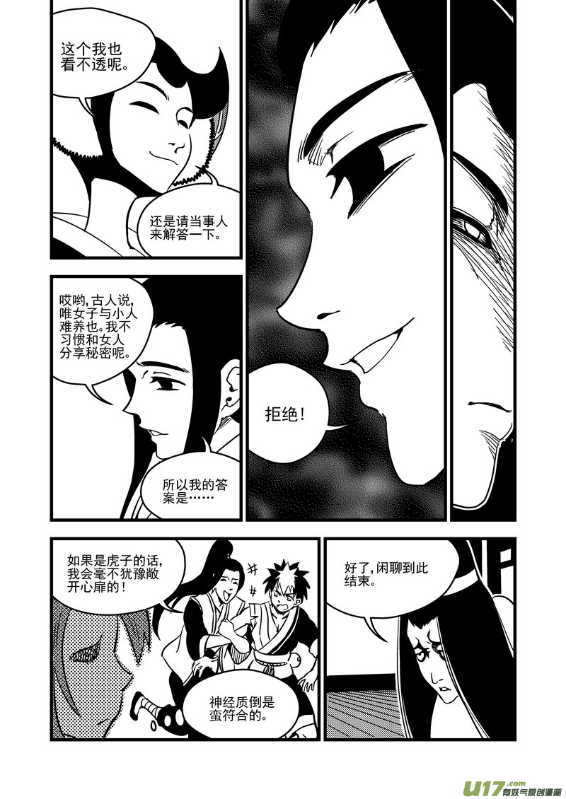 虎x鹤 妖师录韩漫全集-110 八卦聚灵图无删减无遮挡章节图片 