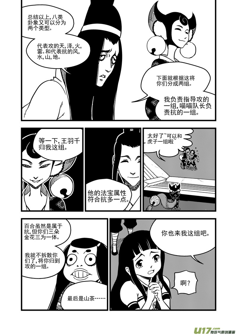 虎x鹤 妖师录韩漫全集-110 八卦聚灵图无删减无遮挡章节图片 