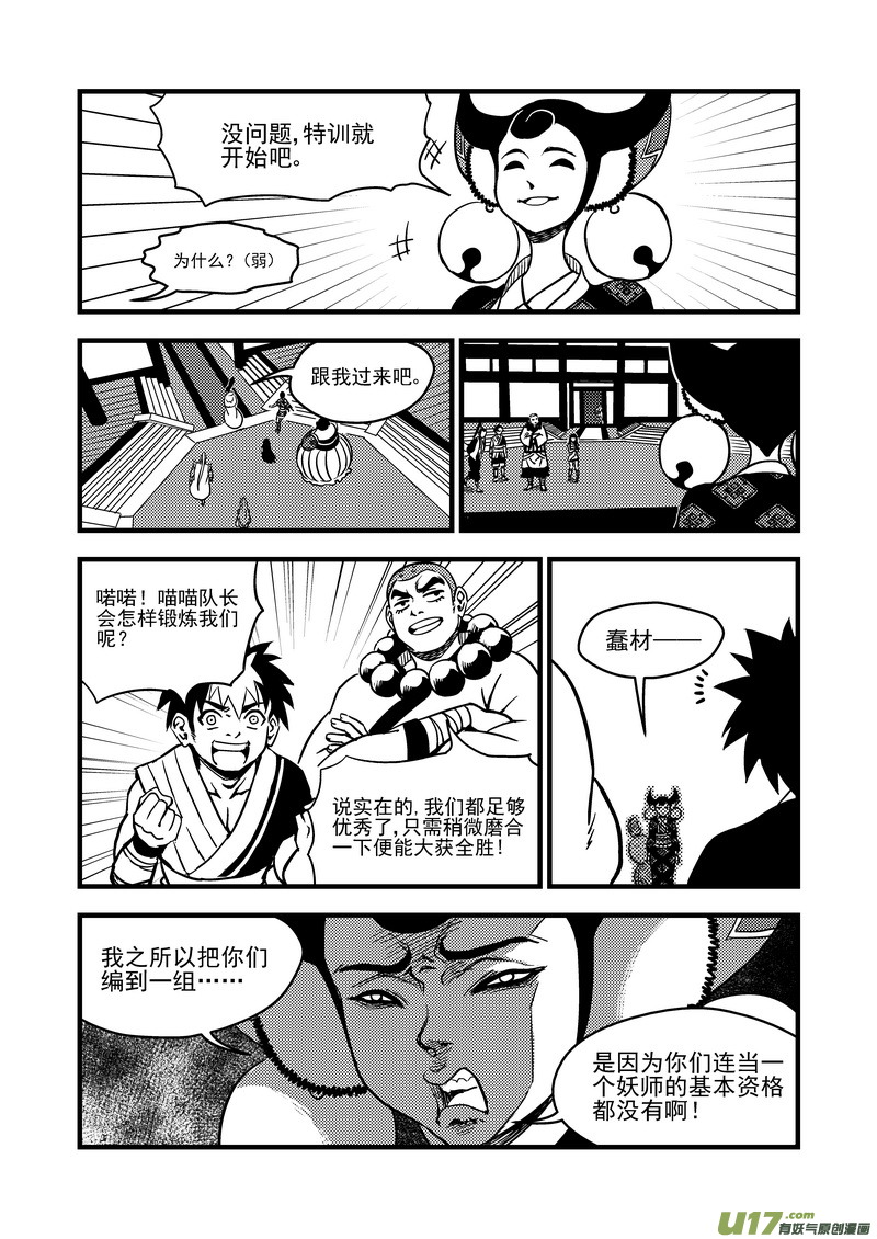 虎x鹤 妖师录韩漫全集-110 八卦聚灵图无删减无遮挡章节图片 