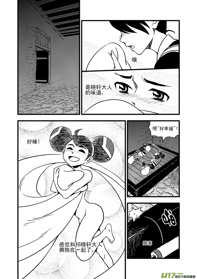 虎x鹤 妖师录韩漫全集-111 密函无删减无遮挡章节图片 