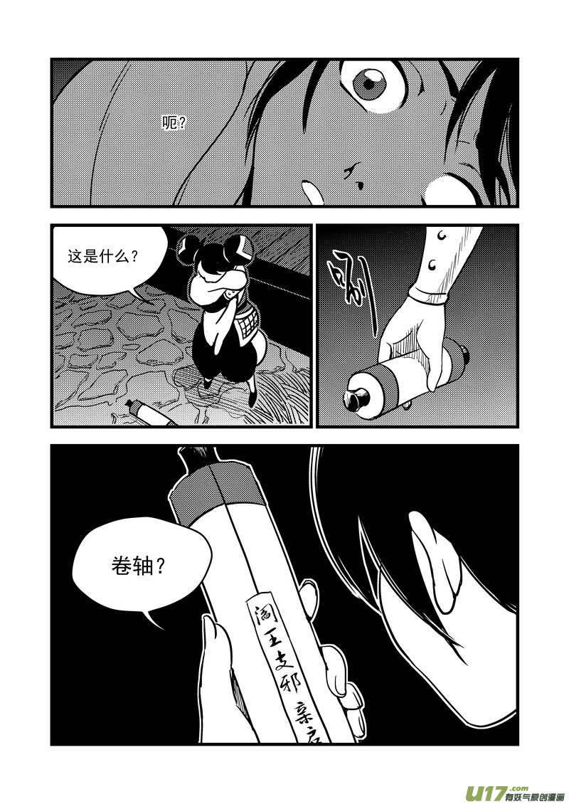 虎x鹤 妖师录韩漫全集-111 密函无删减无遮挡章节图片 