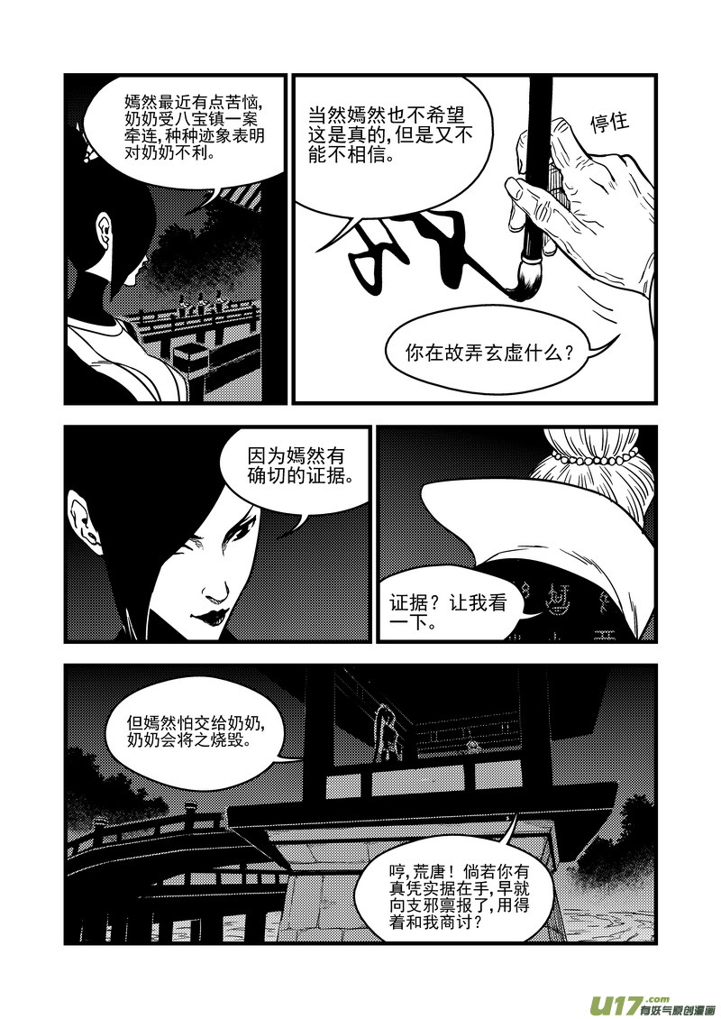 虎x鹤 妖师录韩漫全集-111 密函无删减无遮挡章节图片 