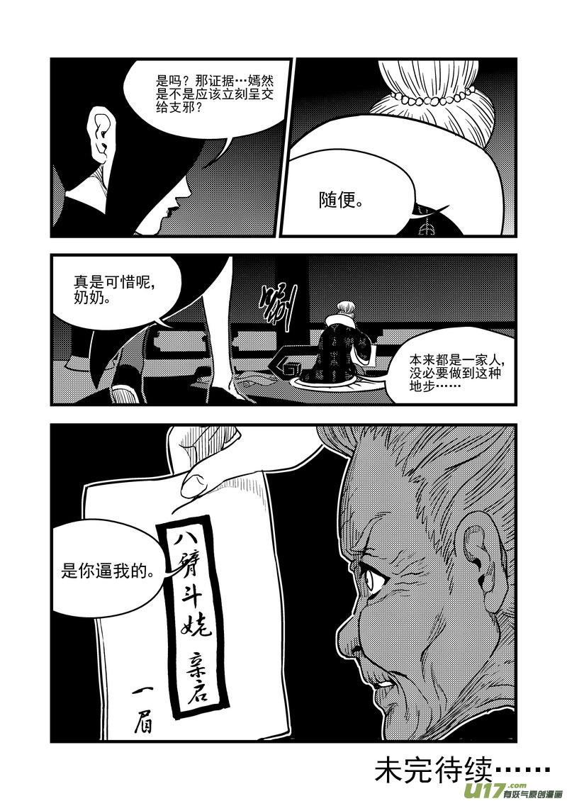 虎x鹤 妖师录韩漫全集-111 密函无删减无遮挡章节图片 