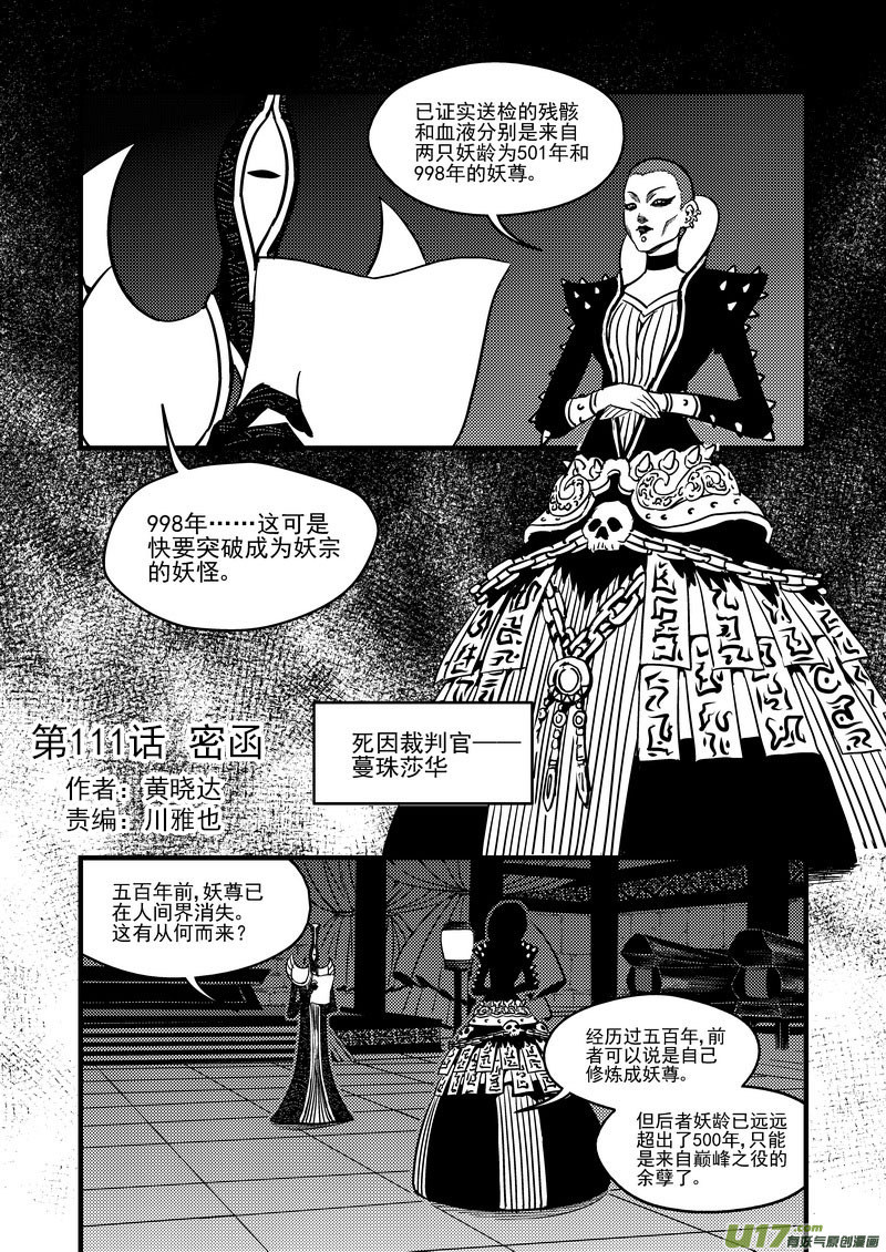 虎x鹤 妖师录韩漫全集-111 密函无删减无遮挡章节图片 