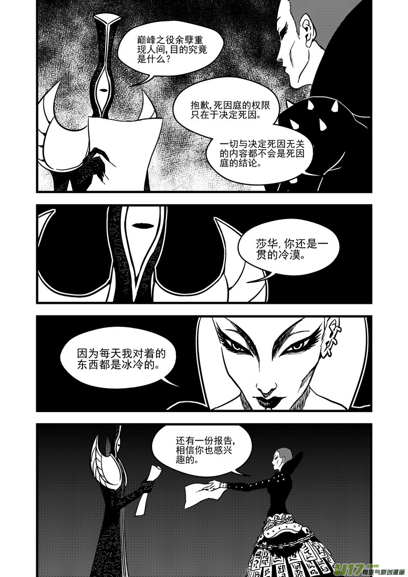 虎x鹤 妖师录韩漫全集-111 密函无删减无遮挡章节图片 