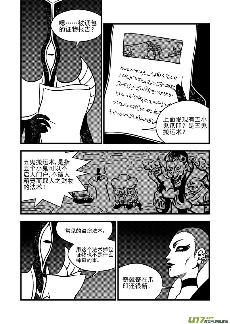 虎x鹤 妖师录韩漫全集-111 密函无删减无遮挡章节图片 