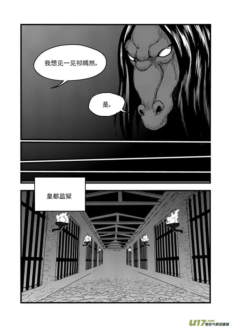 虎x鹤 妖师录韩漫全集-111 密函无删减无遮挡章节图片 