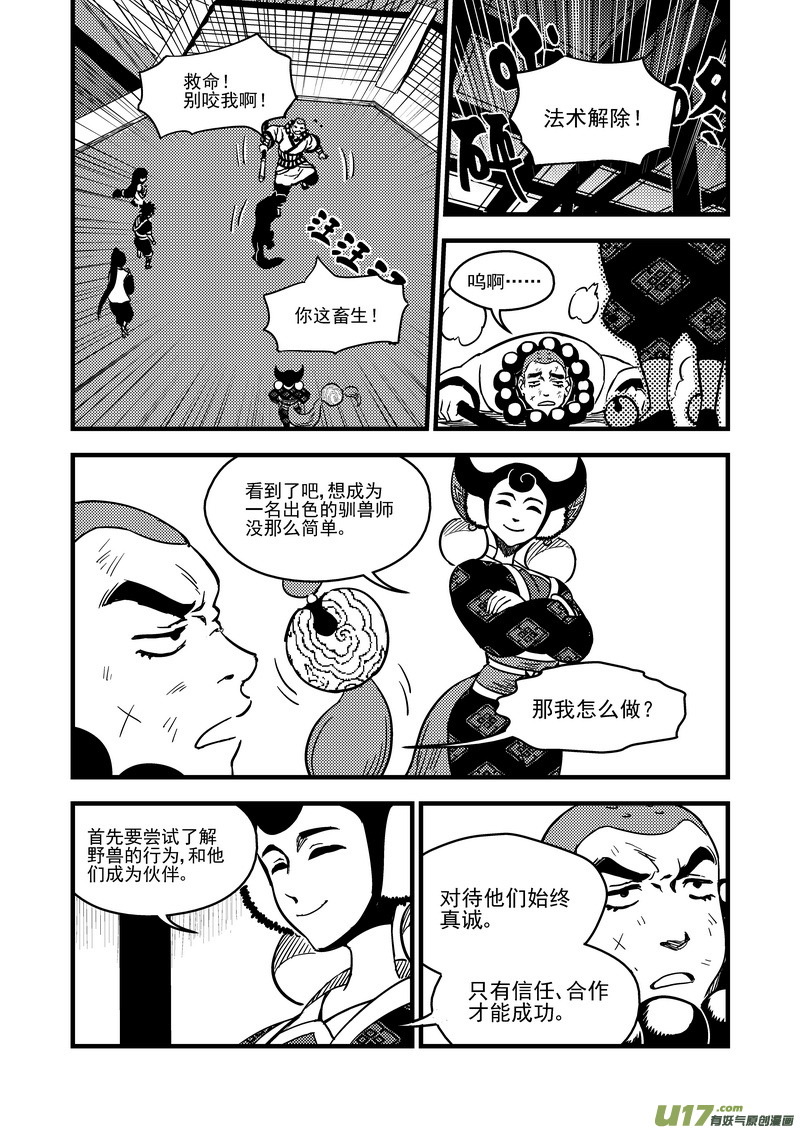 虎x鹤 妖师录韩漫全集-112 特训无删减无遮挡章节图片 