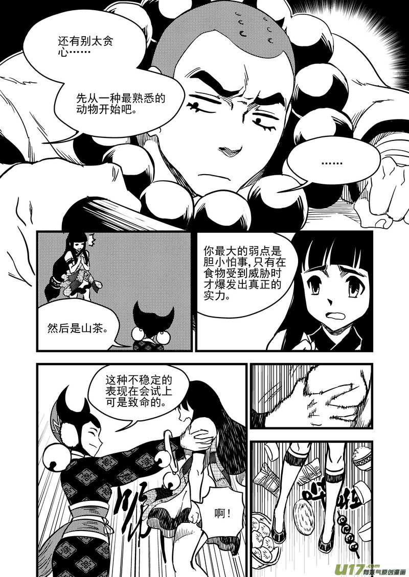 虎x鹤 妖师录韩漫全集-112 特训无删减无遮挡章节图片 