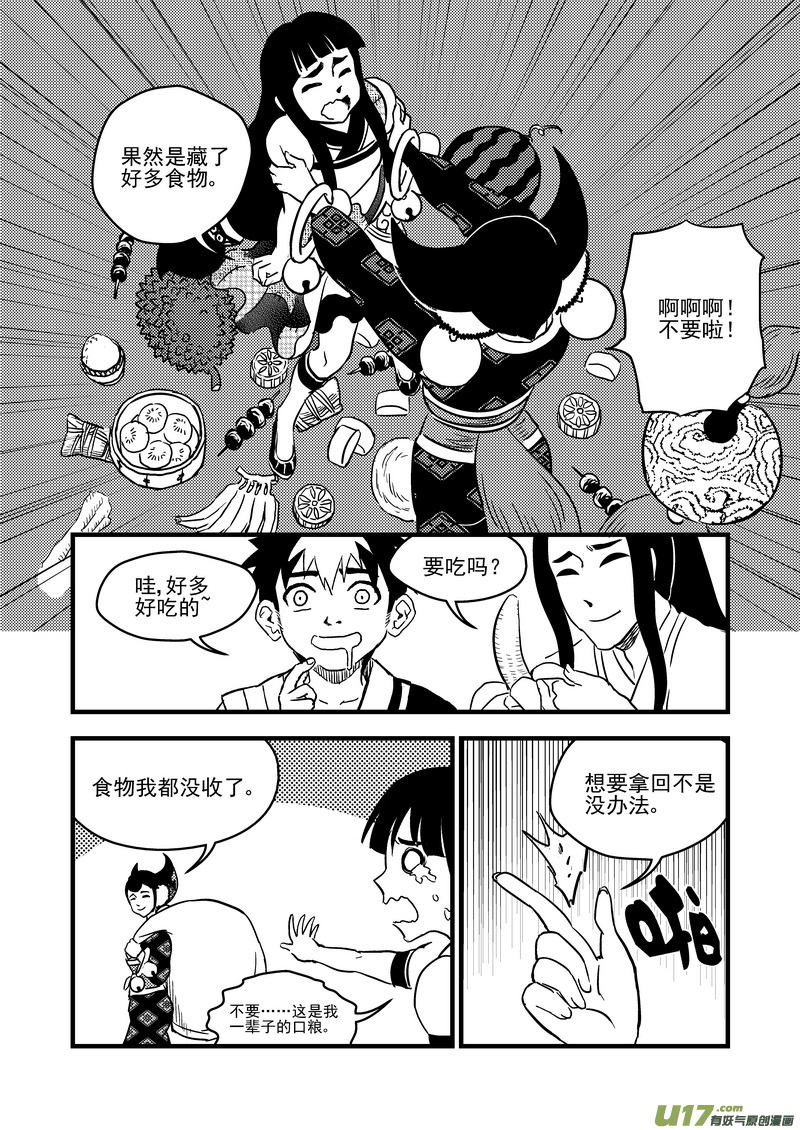 虎x鹤 妖师录韩漫全集-112 特训无删减无遮挡章节图片 