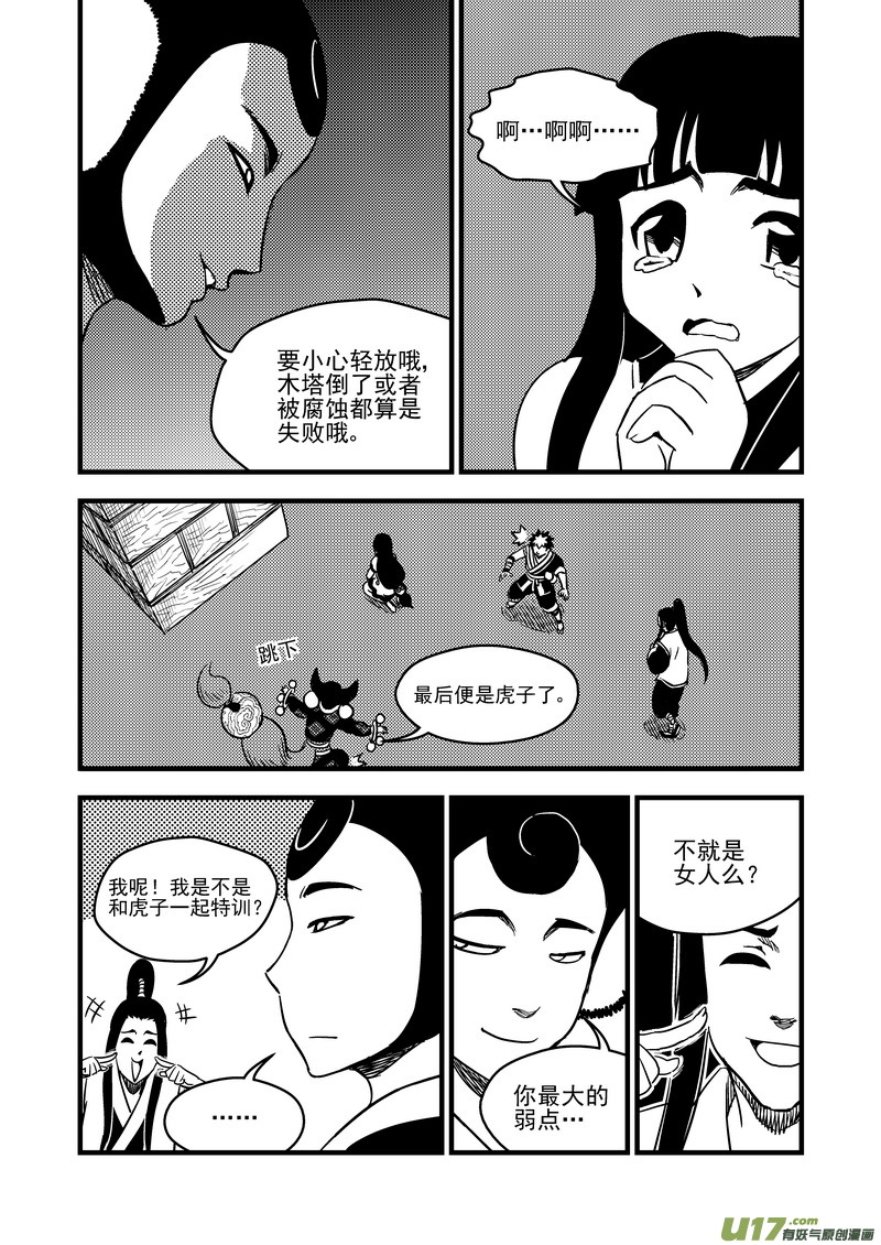 虎x鹤 妖师录韩漫全集-112 特训无删减无遮挡章节图片 