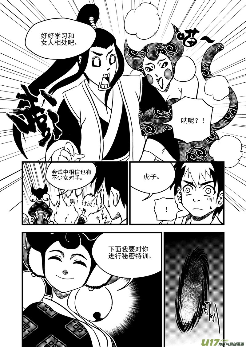 虎x鹤 妖师录韩漫全集-112 特训无删减无遮挡章节图片 