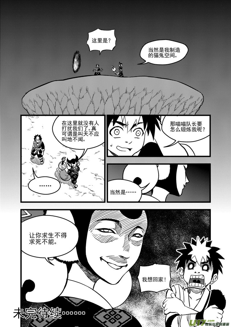 虎x鹤 妖师录韩漫全集-112 特训无删减无遮挡章节图片 