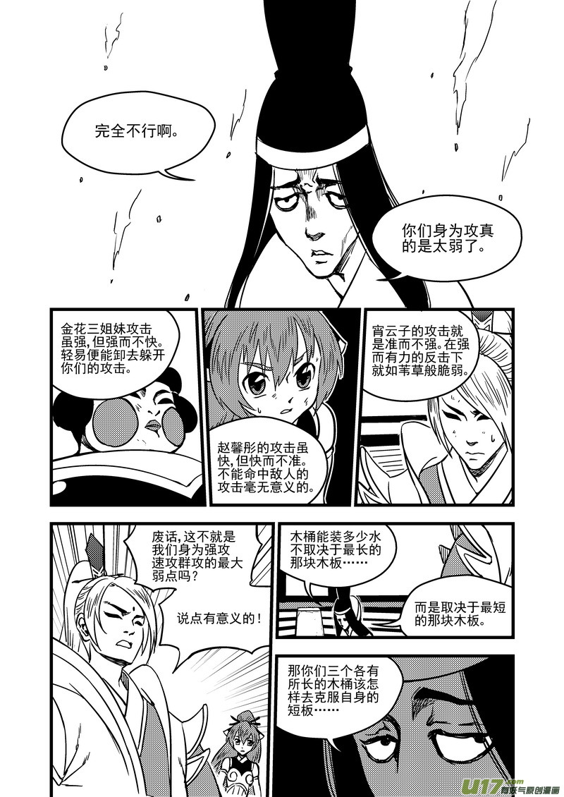 虎x鹤 妖师录韩漫全集-112 特训无删减无遮挡章节图片 