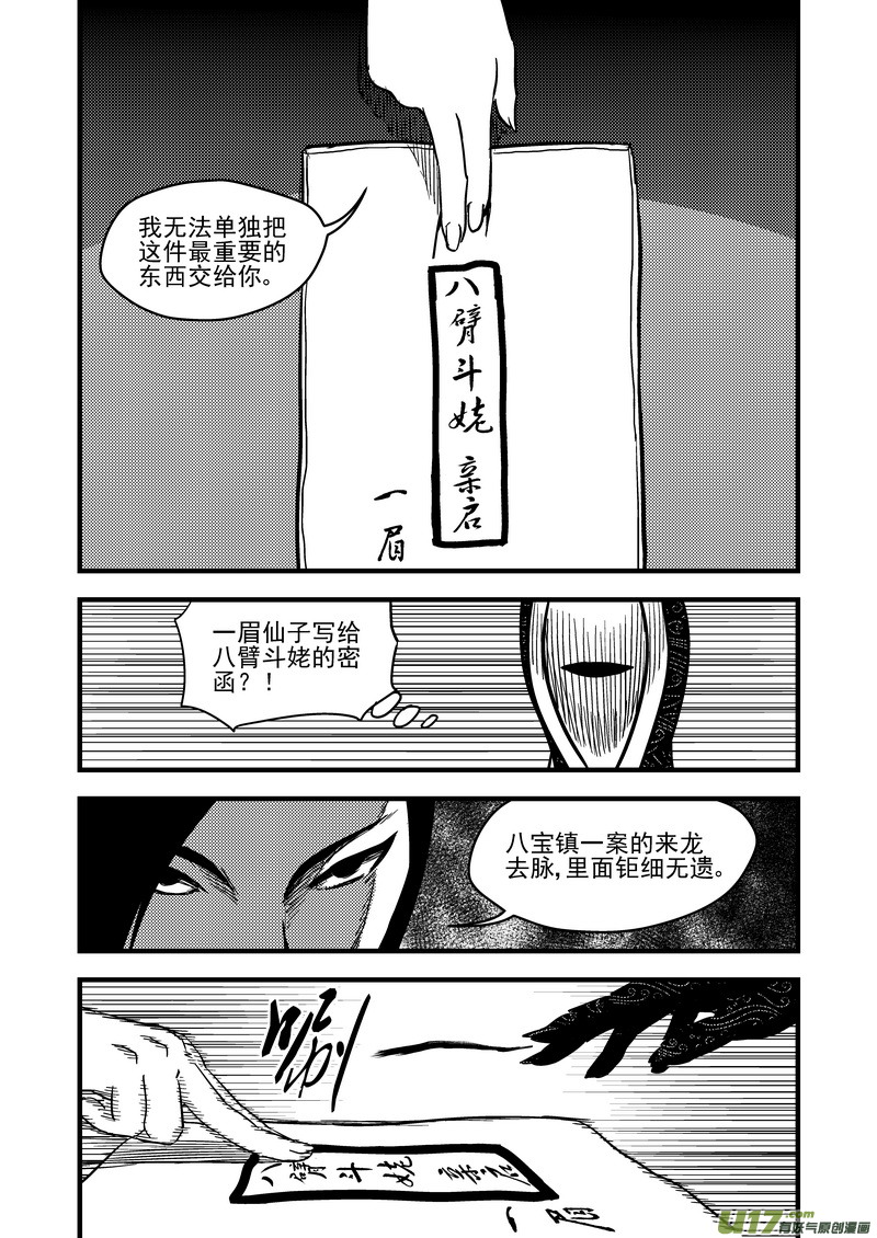 虎x鹤 妖师录韩漫全集-113 连续技无删减无遮挡章节图片 