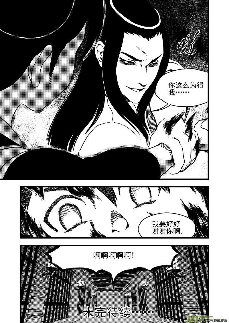 虎x鹤 妖师录韩漫全集-113 连续技无删减无遮挡章节图片 