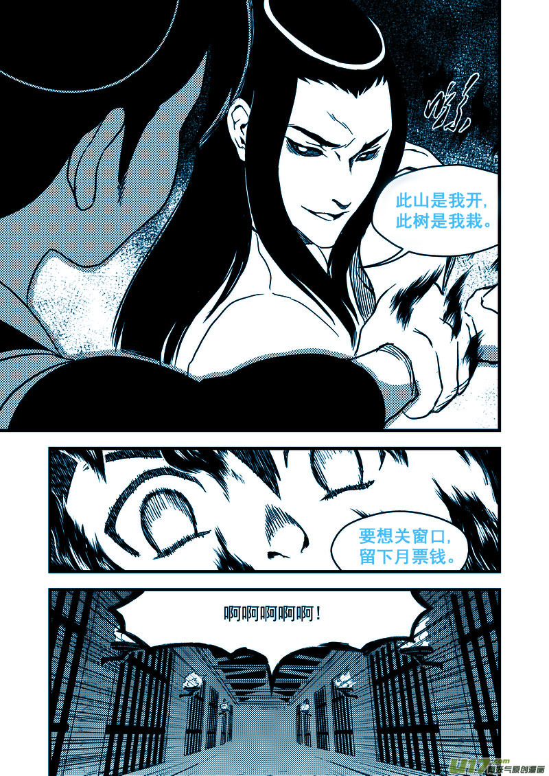 虎x鹤 妖师录韩漫全集-113 连续技无删减无遮挡章节图片 