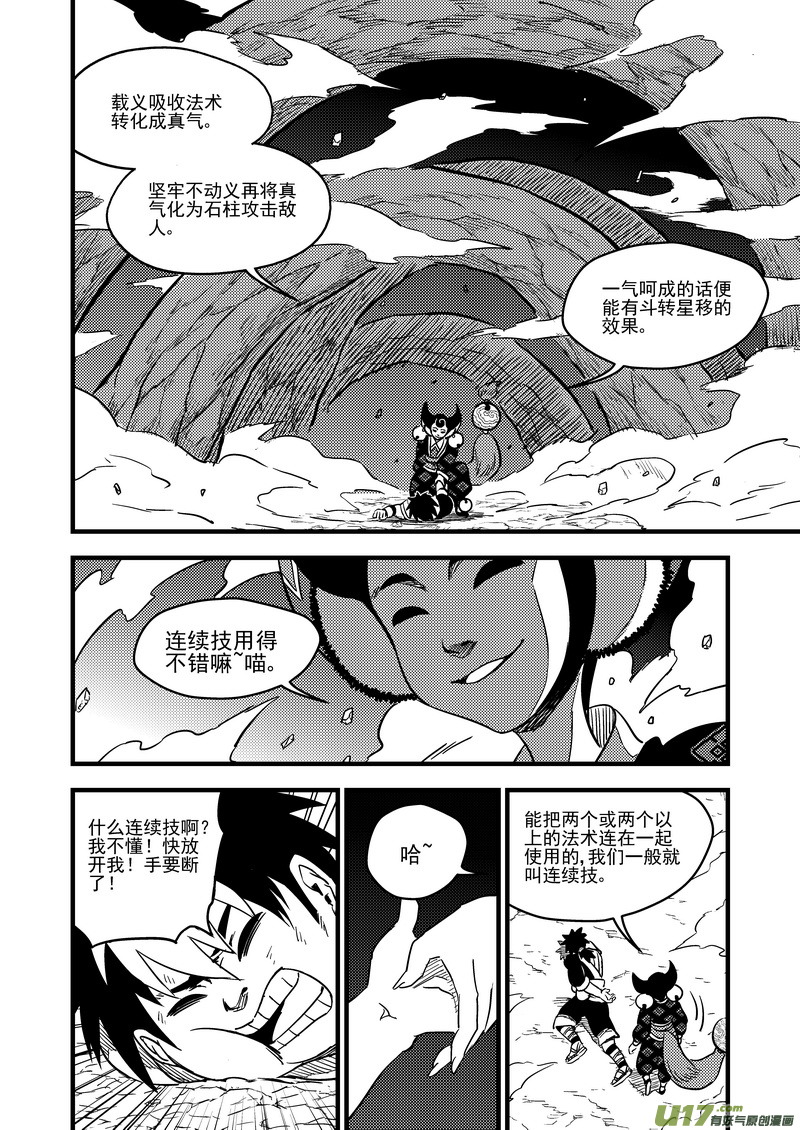 虎x鹤 妖师录韩漫全集-113 连续技无删减无遮挡章节图片 