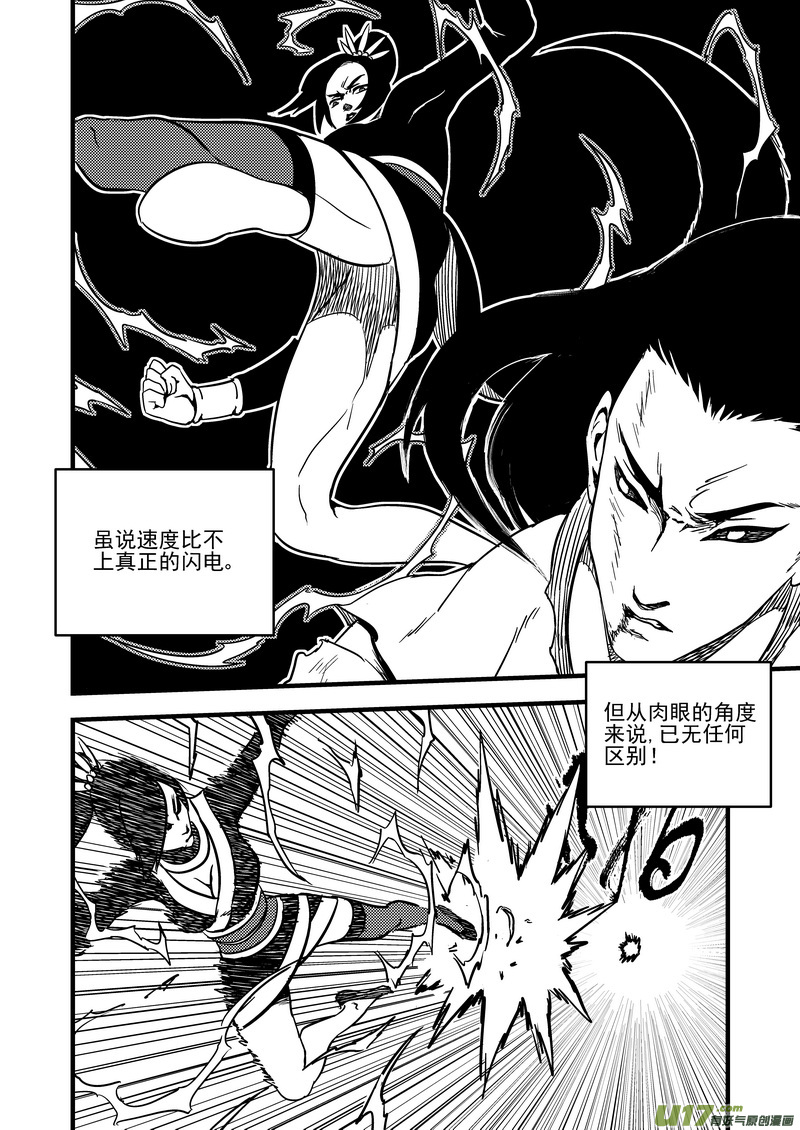 虎x鹤 妖师录韩漫全集-115（a） 紫色闪电无删减无遮挡章节图片 