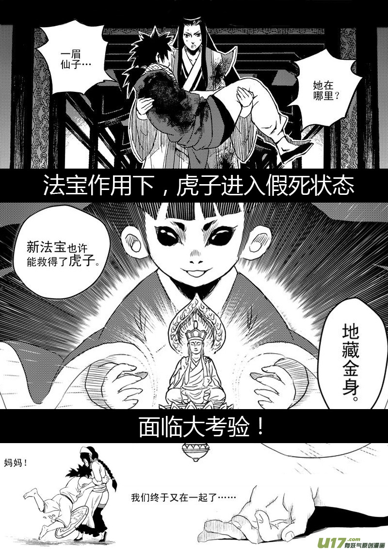 虎x鹤 妖师录韩漫全集-前情回顾无删减无遮挡章节图片 