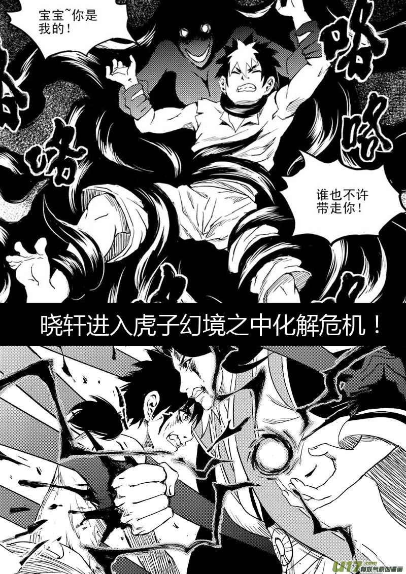 虎x鹤 妖师录韩漫全集-前情回顾无删减无遮挡章节图片 