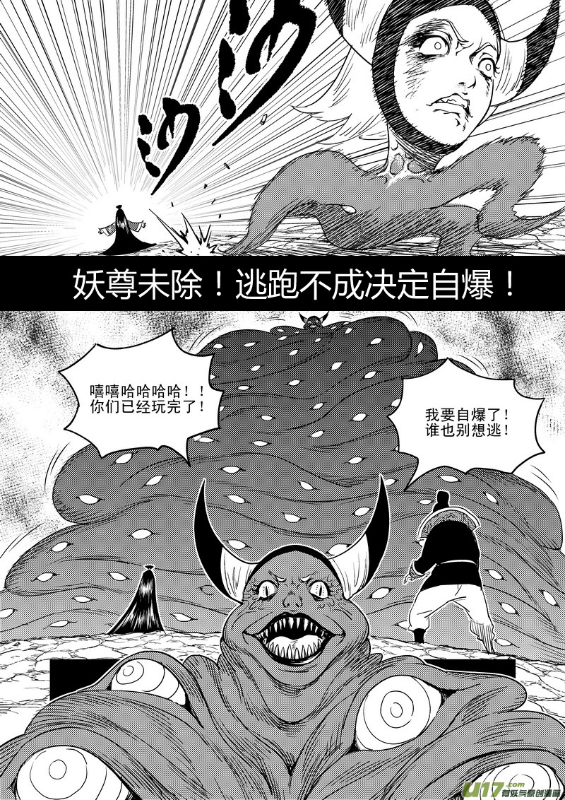 虎x鹤 妖师录韩漫全集-前情回顾无删减无遮挡章节图片 