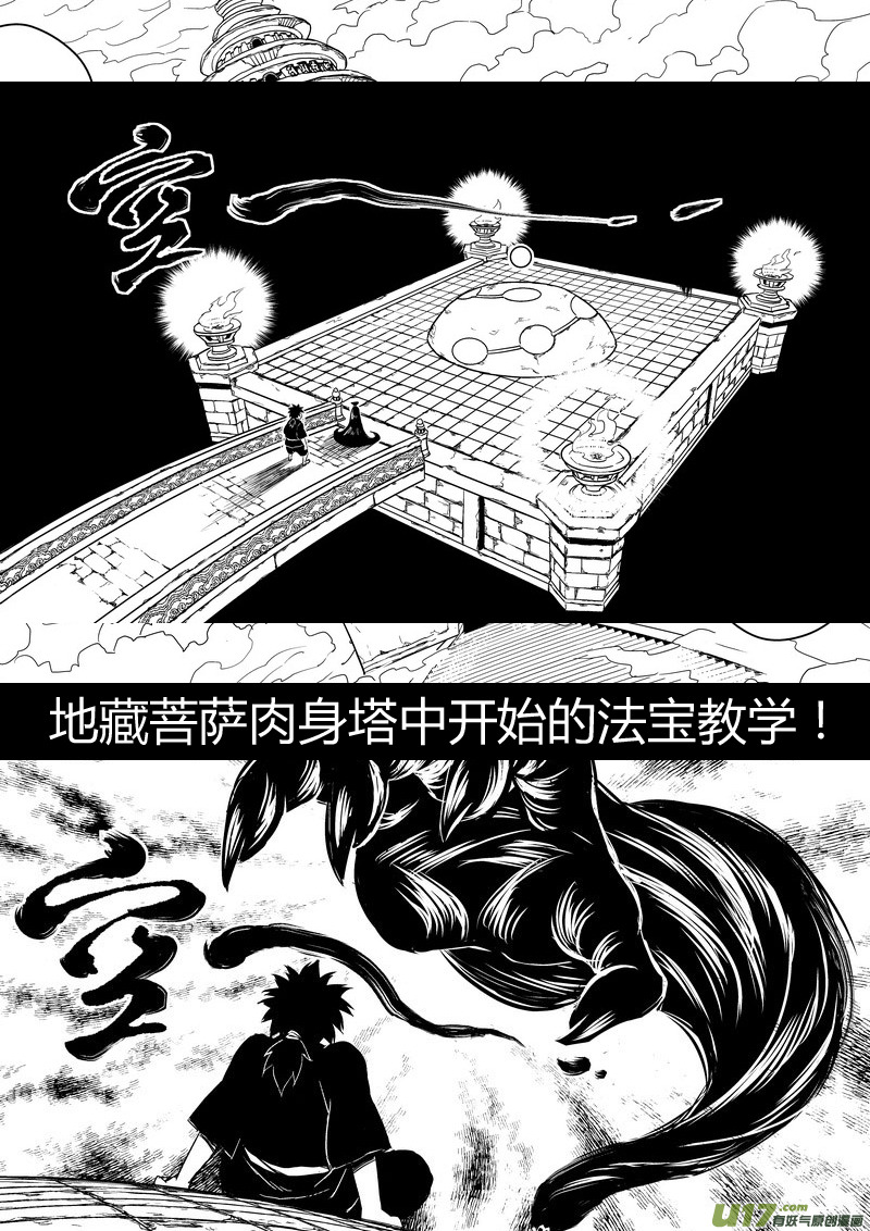 虎x鹤 妖师录韩漫全集-前情回顾无删减无遮挡章节图片 