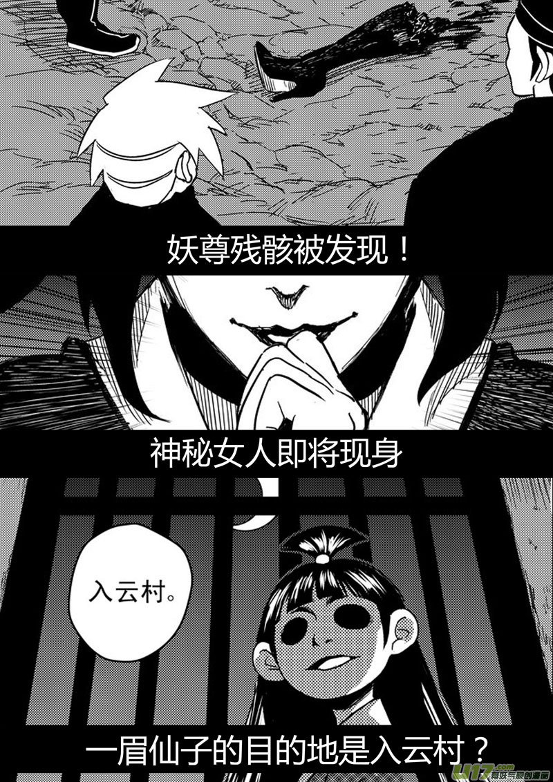 虎x鹤 妖师录韩漫全集-前情回顾无删减无遮挡章节图片 