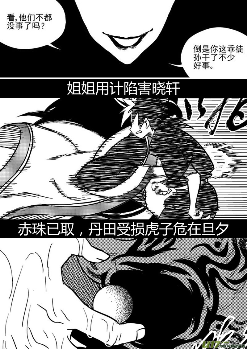 虎x鹤 妖师录韩漫全集-前情回顾无删减无遮挡章节图片 