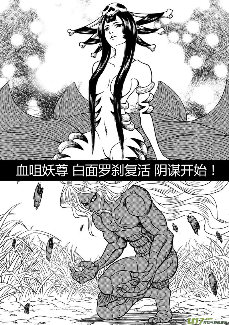 虎x鹤 妖师录韩漫全集-前情回顾无删减无遮挡章节图片 