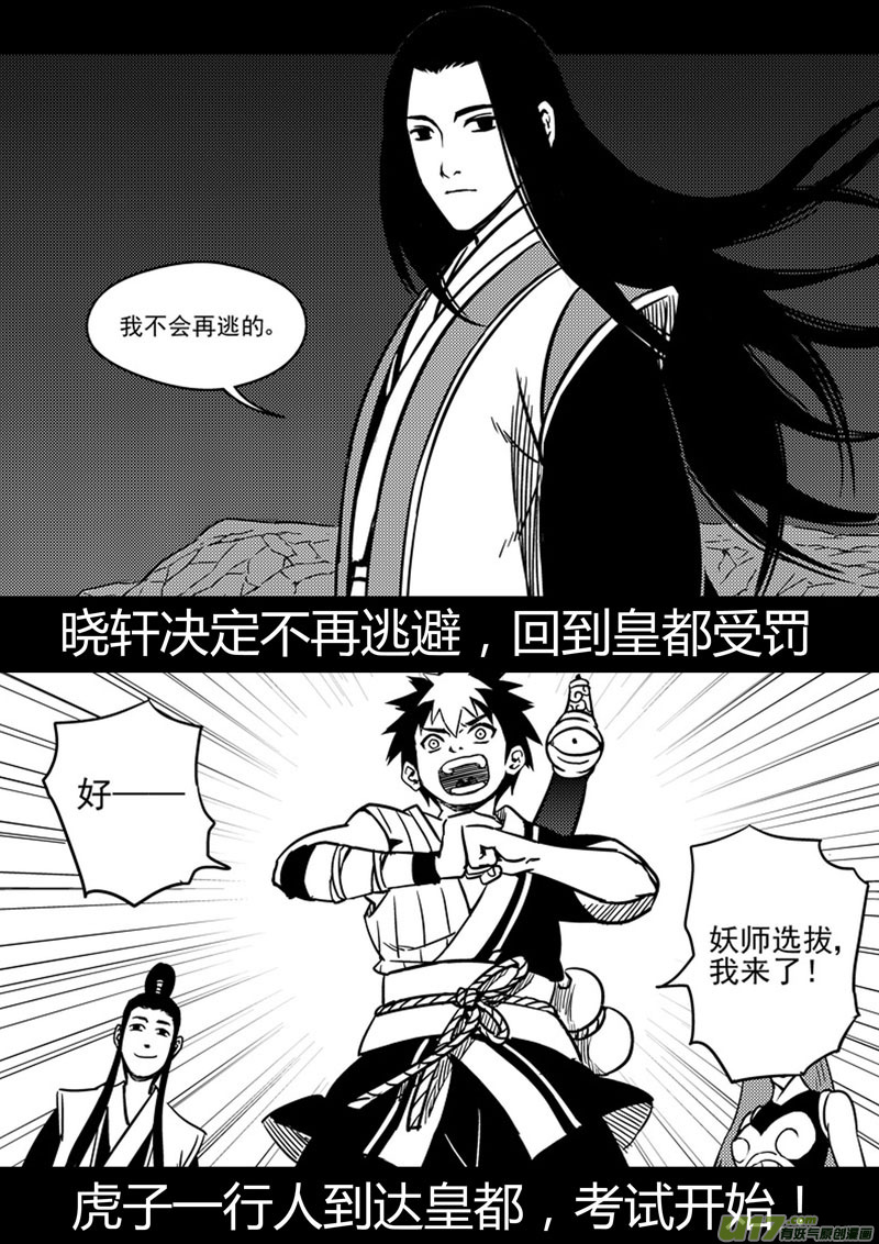 虎x鹤 妖师录韩漫全集-前情回顾无删减无遮挡章节图片 