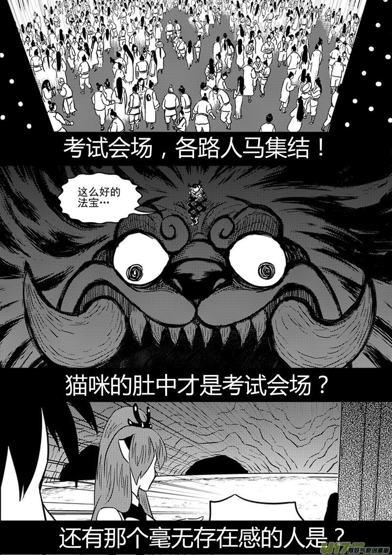 虎x鹤 妖师录韩漫全集-前情回顾无删减无遮挡章节图片 