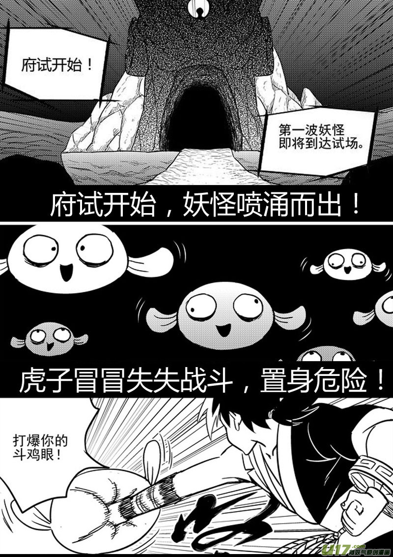 虎x鹤 妖师录韩漫全集-前情回顾无删减无遮挡章节图片 