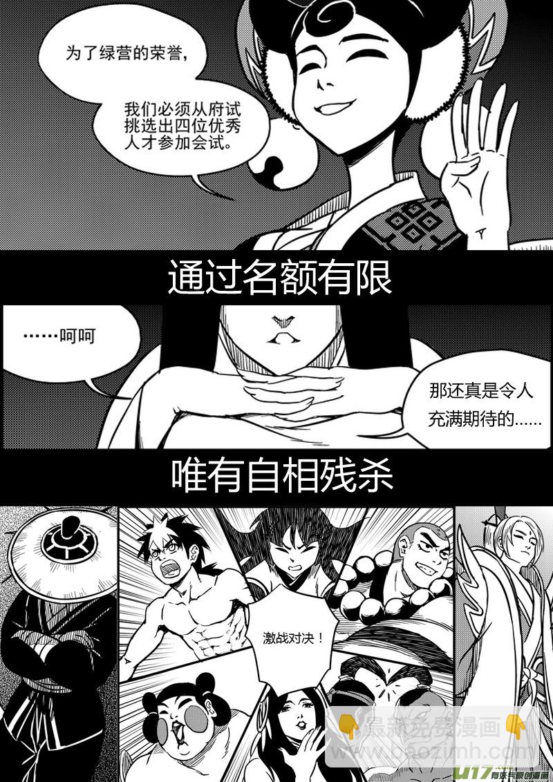 虎x鹤 妖师录韩漫全集-前情回顾无删减无遮挡章节图片 