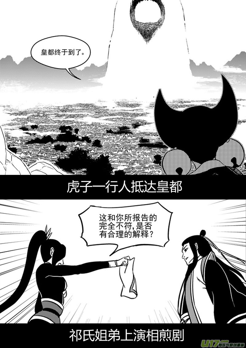 虎x鹤 妖师录韩漫全集-前情回顾无删减无遮挡章节图片 