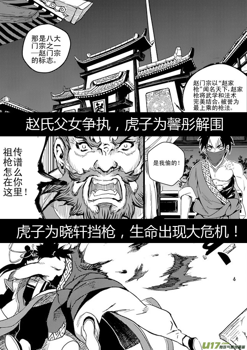 虎x鹤 妖师录韩漫全集-前情回顾无删减无遮挡章节图片 