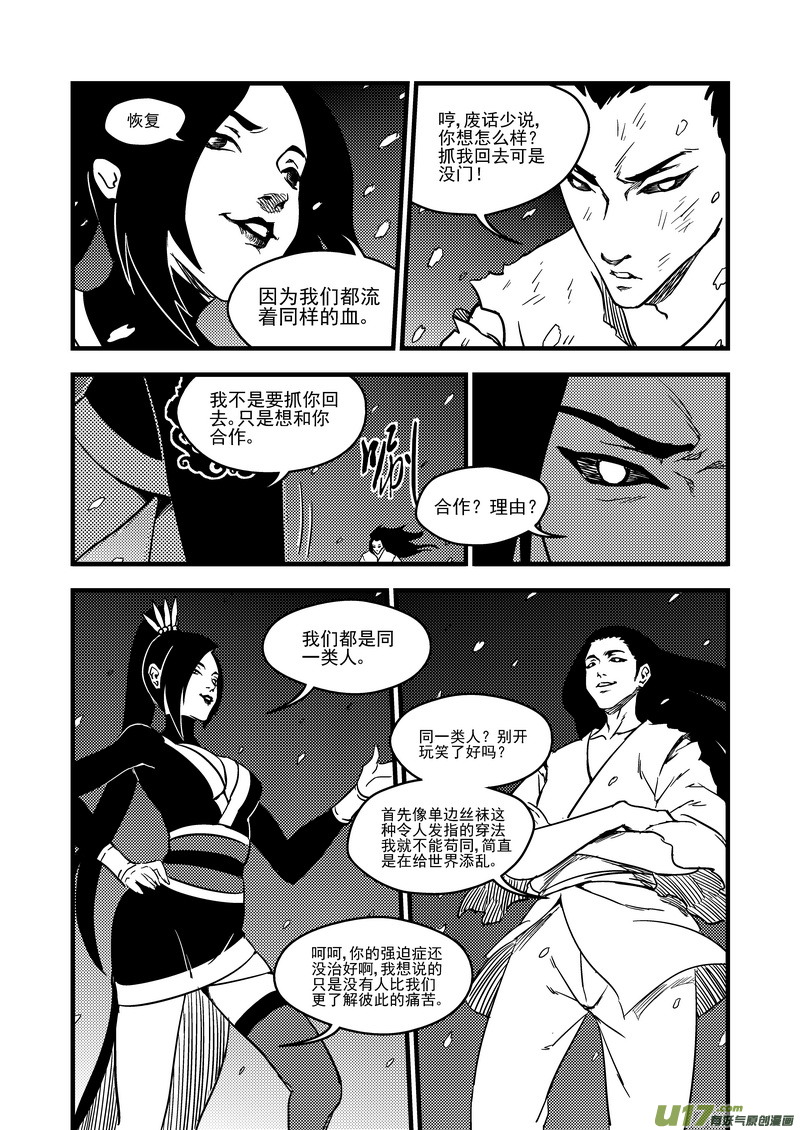 虎x鹤 妖师录韩漫全集-115（b） 紫色闪电无删减无遮挡章节图片 