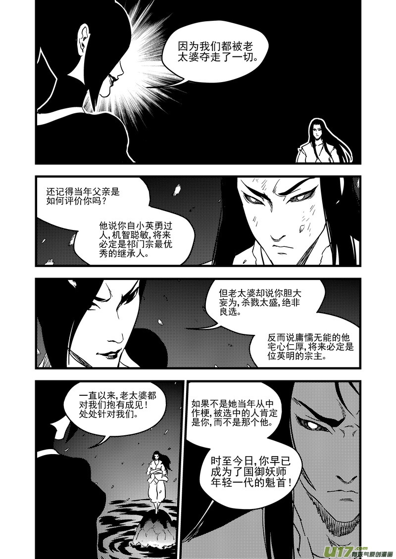 虎x鹤 妖师录韩漫全集-115（b） 紫色闪电无删减无遮挡章节图片 