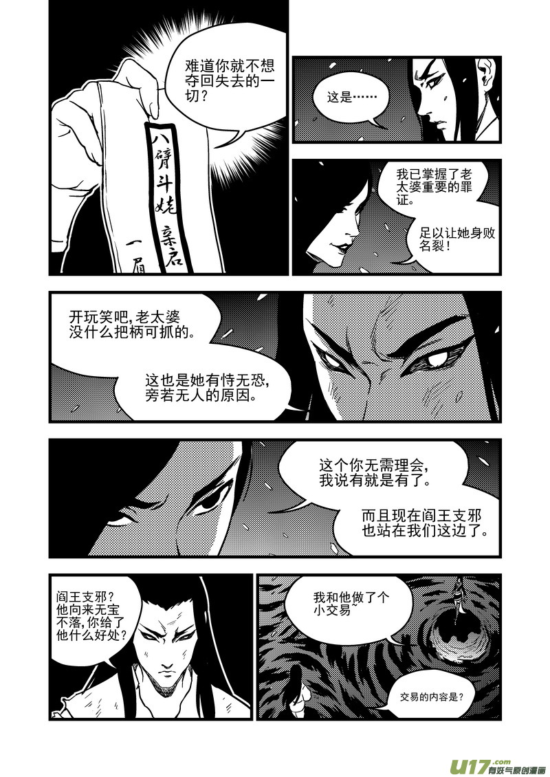 虎x鹤 妖师录韩漫全集-115（b） 紫色闪电无删减无遮挡章节图片 