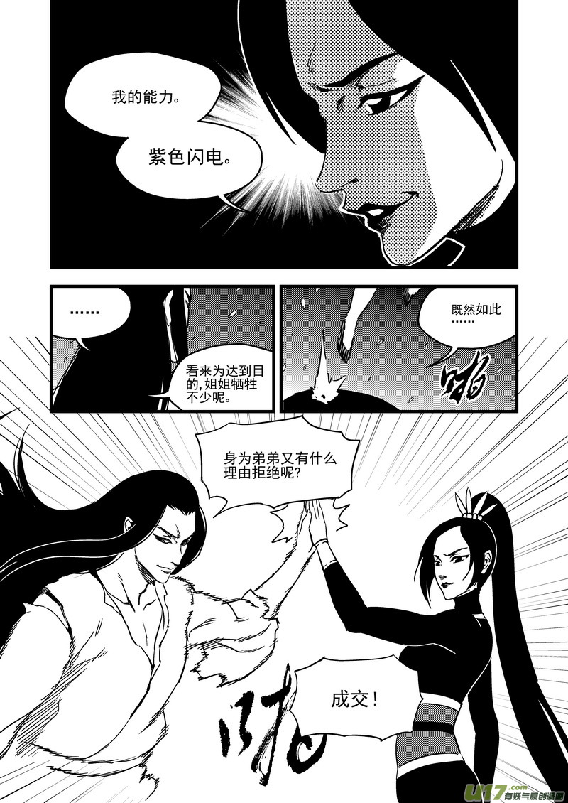 虎x鹤 妖师录韩漫全集-115（b） 紫色闪电无删减无遮挡章节图片 