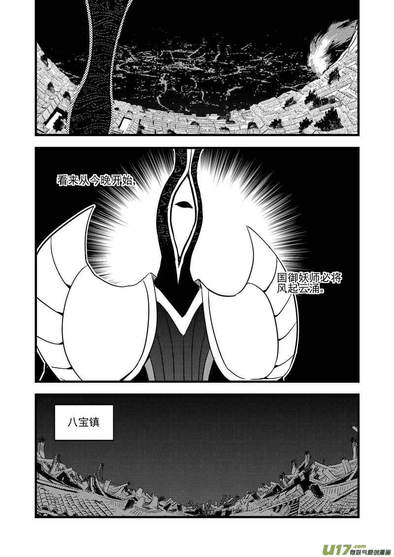 虎x鹤 妖师录韩漫全集-115（b） 紫色闪电无删减无遮挡章节图片 