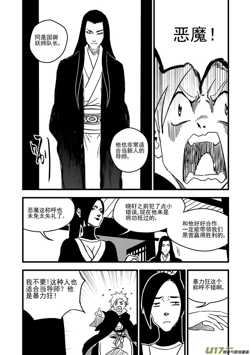 虎x鹤 妖师录韩漫全集-116 新的导师无删减无遮挡章节图片 