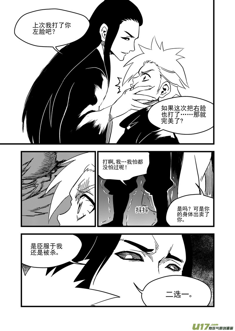 虎x鹤 妖师录韩漫全集-116 新的导师无删减无遮挡章节图片 