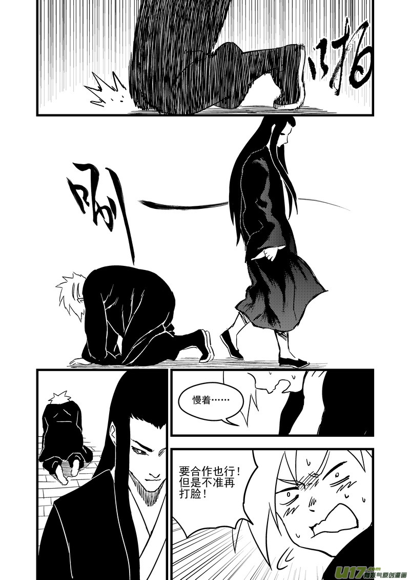 虎x鹤 妖师录韩漫全集-116 新的导师无删减无遮挡章节图片 