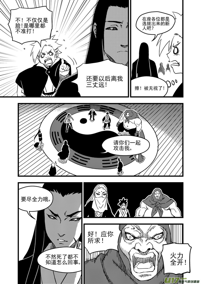 虎x鹤 妖师录韩漫全集-116 新的导师无删减无遮挡章节图片 