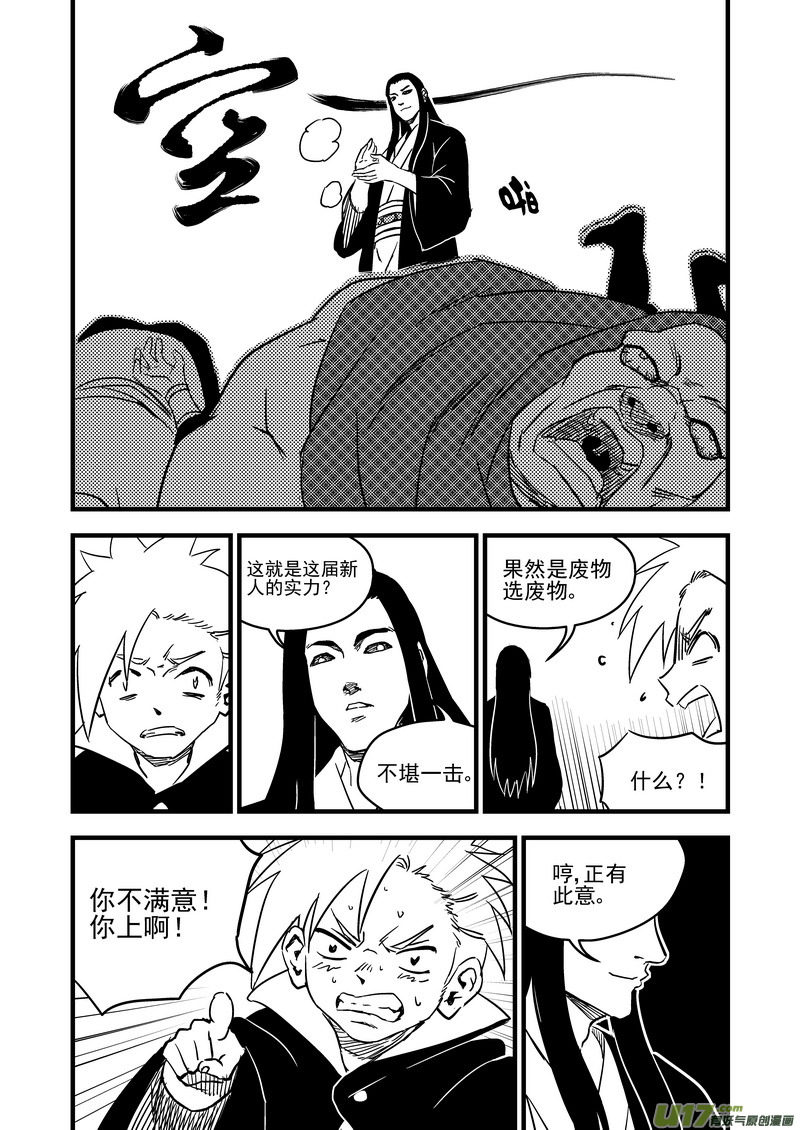 虎x鹤 妖师录韩漫全集-116 新的导师无删减无遮挡章节图片 