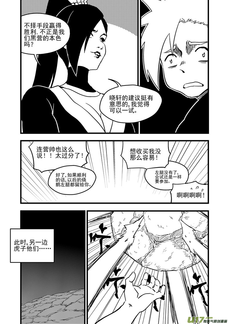 虎x鹤 妖师录韩漫全集-116 新的导师无删减无遮挡章节图片 