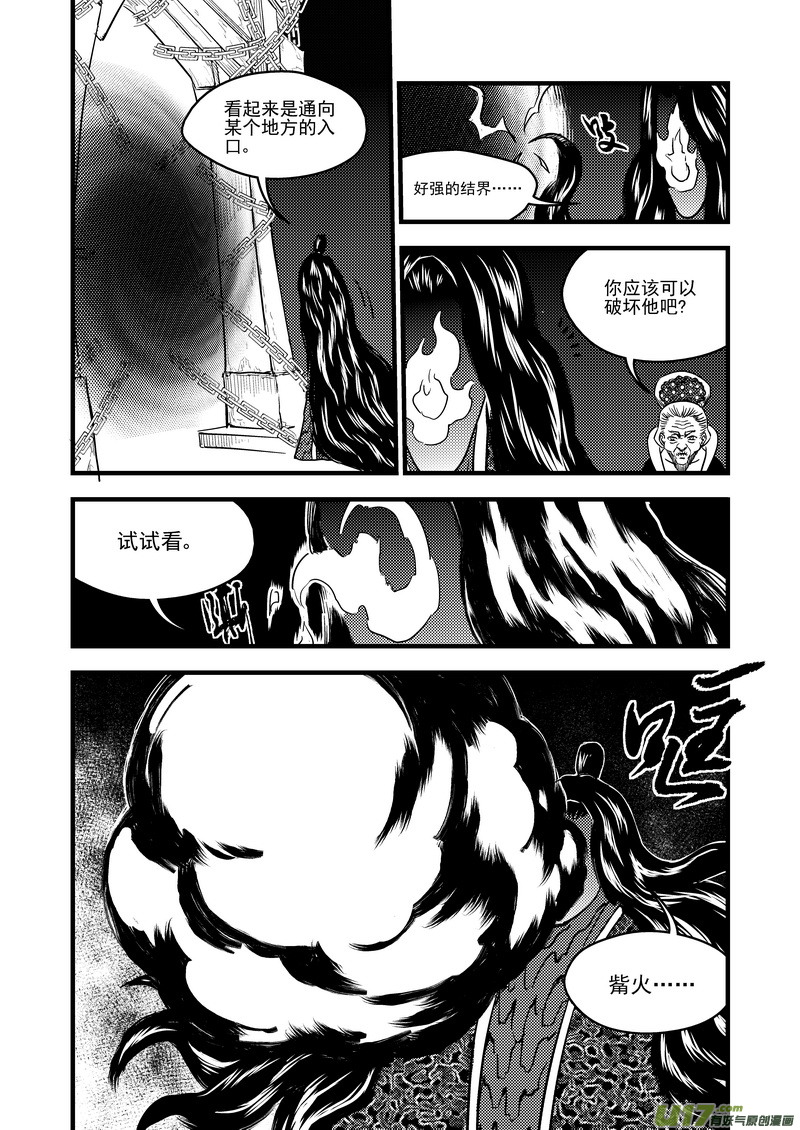 虎x鹤 妖师录韩漫全集-116 新的导师无删减无遮挡章节图片 