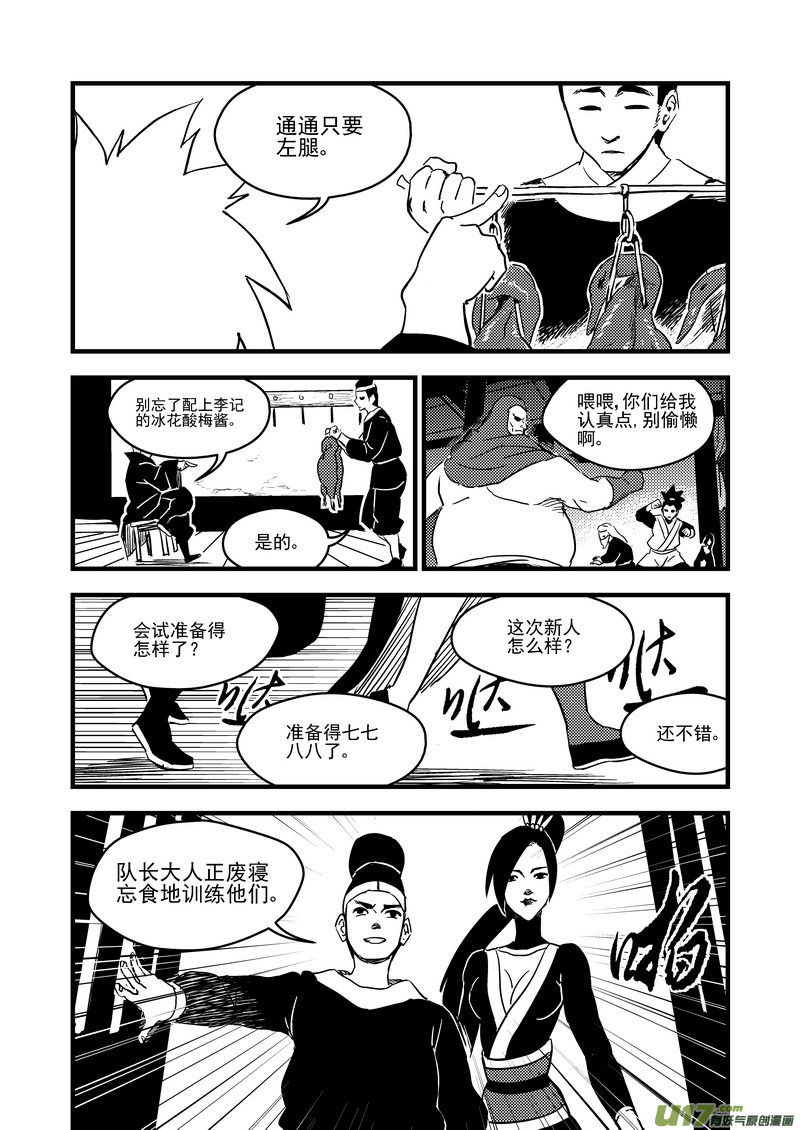 虎x鹤 妖师录韩漫全集-116 新的导师无删减无遮挡章节图片 