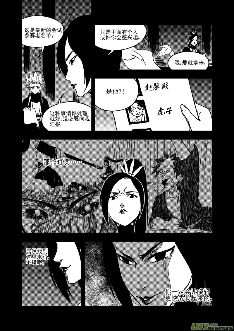 虎x鹤 妖师录韩漫全集-117 会试无删减无遮挡章节图片 